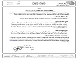 اخطاریه جوی شماره ۹مورخ ۹۸/۴/٨
