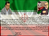 پیام دعوت فرماندار خداآفرین برای حضور مردم شهرستان خداآفرین در مراسم بزرگداشت شهید سردار سلیمانی